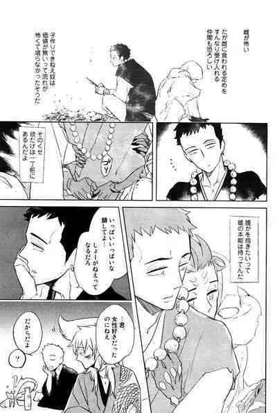 Bouzu to Kumo | Buddhist Priest & Spider