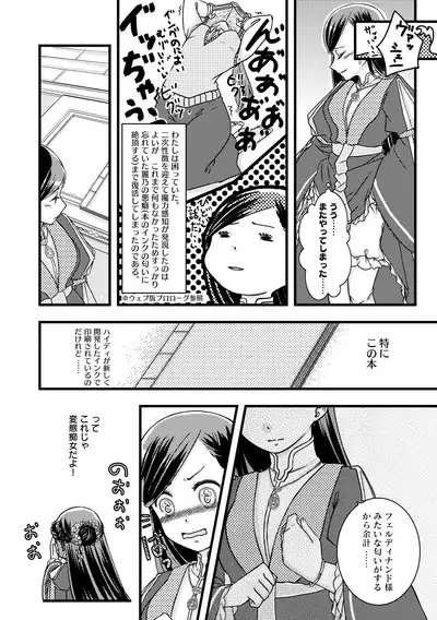 Rosemain to Himitsu no Hon