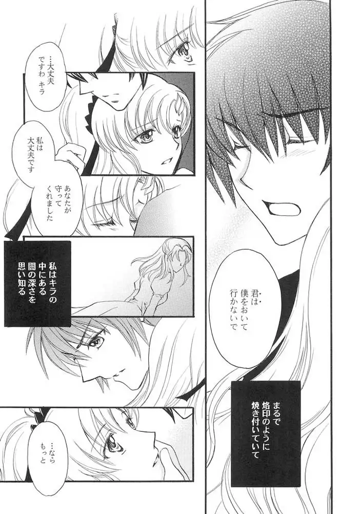 Gundam Seed - When You Wish Upon A Star