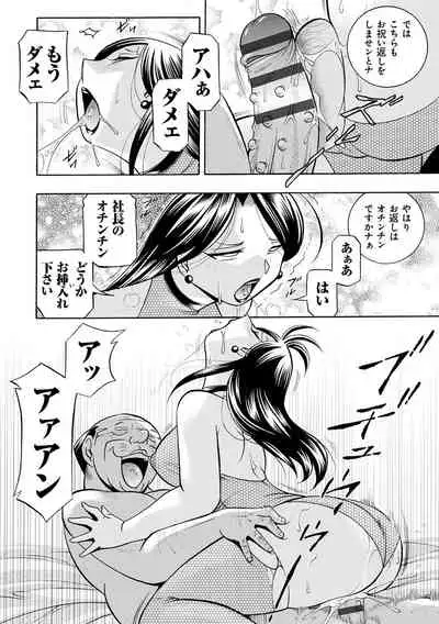 [Chuuka Naruto] Bijin Shachou Yuki ~Mitsuyaku no Nikusettai~ - YUKI of The Beautiful Chief Executive Officer ~The secret sweet treaty by sexual reception~ [Digital]