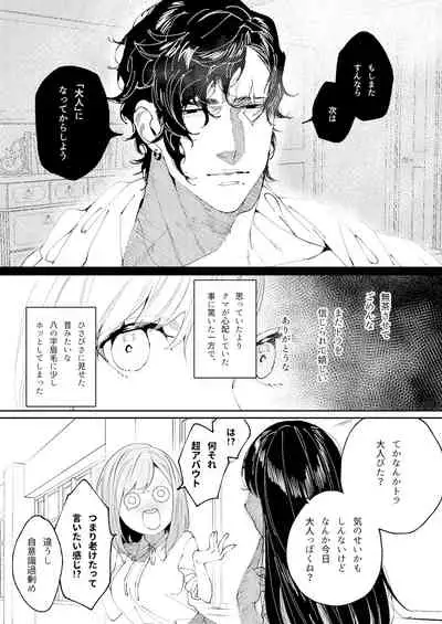 [Aizawa Seinikuten (Aizawa Anji)] Kuma to Tora ~Taikakusa Osananajimi no Hajimete kara, Kemono ni Naru 2-kakan made~