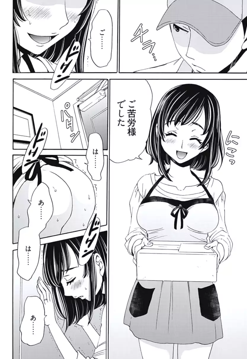 Netorase Keiyaku Ch. 1-5