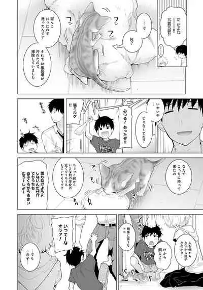 Noraneko Shoujo to no Kurashikata Ch. 1-30