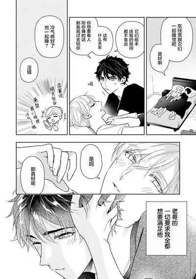 Aniki no ichiban Oishii Tokoro | 老哥最可口的部位 act.1—6