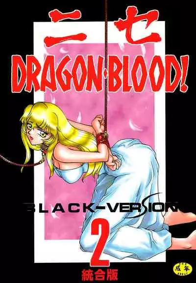 Nise DRAGON BLOOD! 2