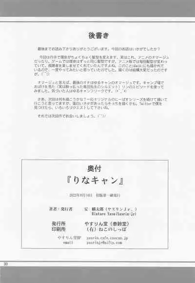 (C100) [YASRIN-DO (Yasu Rintarou)] Rina Camp (White Album)