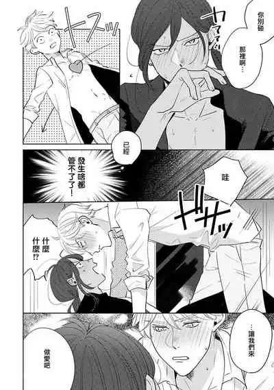 Furetaku Nattara, Kaette Oide | 回到我这里来吧 倘若你想要触碰的话 Ch. 1-5 + 加笔1