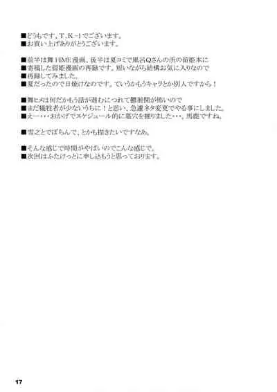 (C67) [Nekoya Kaigetsudou (T.K-1)] ROUGH vol.24 (Digimon, My-HiME)