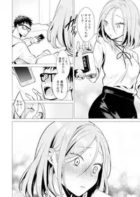 Ato 1mm de Haicchau ne? Zakone Shitetara Tonari no Joshi ni Ijirarete… 11-12