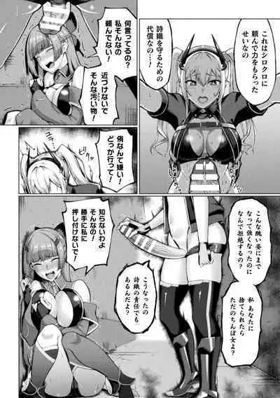 Shittsui no Otome-tachi