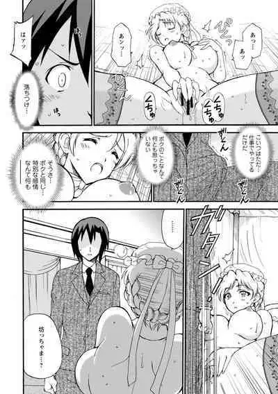 僕専属メイドが言うことを聞かない～夜のご奉仕で主従逆転!?～【増量版】