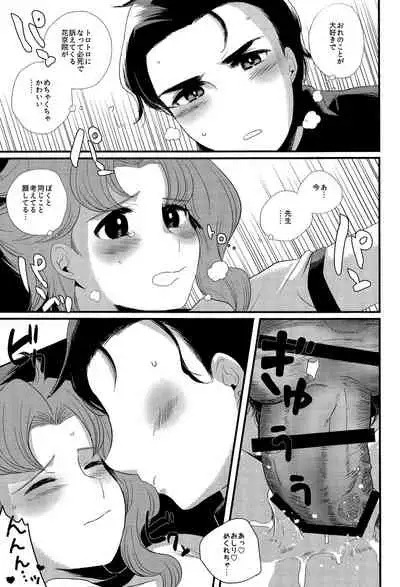 (The World 5) [Fushigi mushi (necomushi)] Meow Meow (JoJo's Bizarre Adventure)