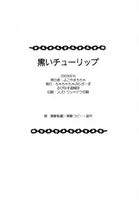 (C64) [Cha Cha Cha Brothers, Rupinasu Touzokudan (Yokoyama Chicha)] Tanpopo Jiru 2 Kuroi Tulip | Dandelion Power 2 Black Tulip (Ashita no Nadja) [English] [Copy Of] [Decensored]
