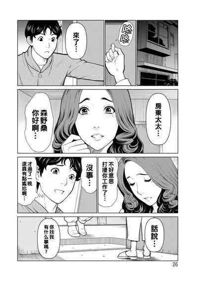 [Takasugi Kou] Hinodesou no Onna-tachi Ch. 1-3 [Chinese] [Digital]