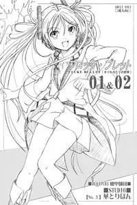 (Puniket 29) [Studio Hana to Ribon (Puripuri Kikou Shidan)] FLUKE BULLET 01&02 (Black Bullet) [2nd Edition 2014-06-10]
