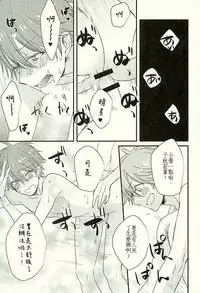 (C89) [Thieft Cat (NORIKO)] Ore no Kawaii Onaho Senpai 3 (Ensemble Stars!) [Chinese]