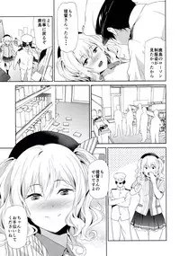 [EXTENDED PART (Endo Yoshiki)] Kashima to Convenix! (Kantai Collection -KanColle-)