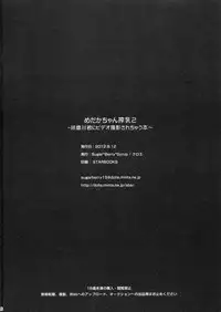 (C82) [Sugar*Berry*Syrup (Kuroe)] Medaka-chan Sakunyuu 2 - Kumagawa-kun Shoots a Video (Medaka Box) [English] {doujin-moe.us}