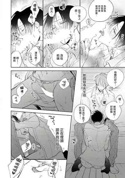 [Arata Licca] Oni Joushi Gokudera-san wa Abakaretai. | 魔鬼上司·狱寺先生想暴露 Ch. 1-6+番外 [Chinese] [拾荒者汉化组] [Digital]