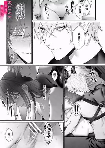 Yuusha Party kara Seijo o Sukutta no wa Maou-sama deshita | 从勇者派对将圣女拯救来的是魔王