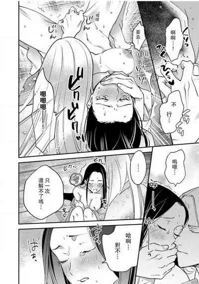 Oeyama suimutan utsukushiki oni no toraware hime | 大江山醉夢逸話 美麗的鬼與被囚禁的公主 Ch. 1-11