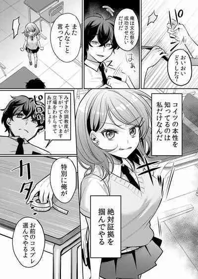 Namaiki JK ni Nakadashi Choukyou ~Mechakucha ni Tsuite, Oku no Hou ni Dashite Ageru ne ch.16-37
