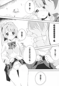 (Anata to Love Live! 5) [DROP DEAD!! (Minase Syu, Suzuki Nago)] Chorochoro Sensation! (Love Live!) [Chinese] [CE家族社]