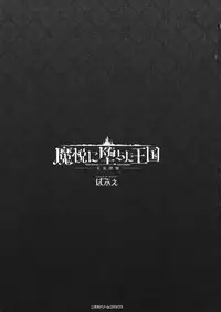 [Parfait] Maetsu ni Ochita Oukoku -Oujo Injoku- - Fallen Princess Fallen Kingdom [Chinese]