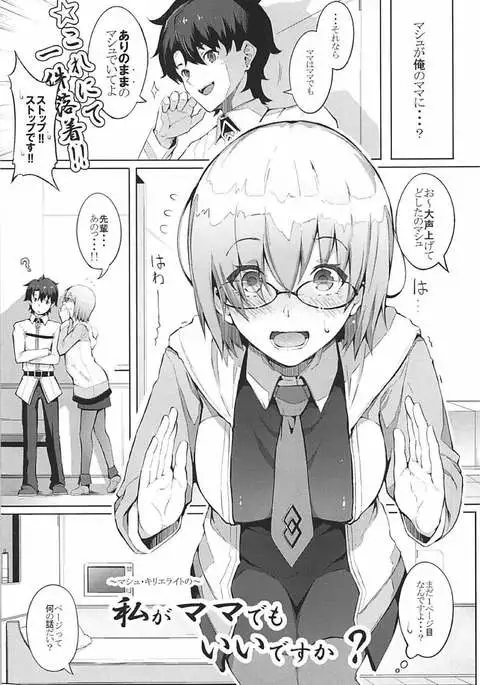 私がママでもいいですか？