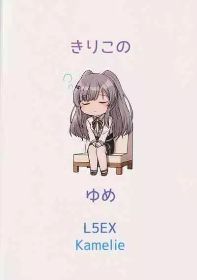 (C97) [L5EX (Kamelie)] Kiriko no Yume | 雾子之梦 (THE iDOLM@STER: Shiny Colors) [Chinese] [吸住没碎个人汉化]