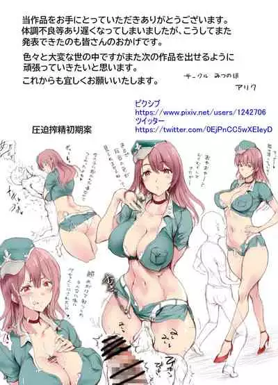 圧迫搾精 囚われる躰