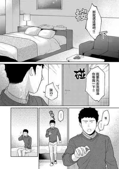 1LDK+JK Ikinari Doukyo? Micchaku!? Hatsu Ecchi!!? | 1LDK+JK 突然間展開同居？ 極度貼近！？初體驗！？ Ch. 18-39