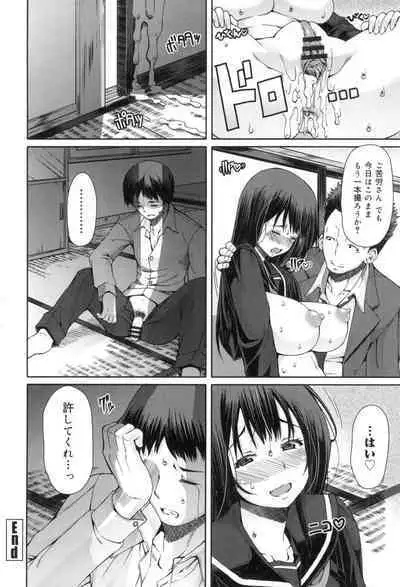 Kagome no Inyoku - After School Lady