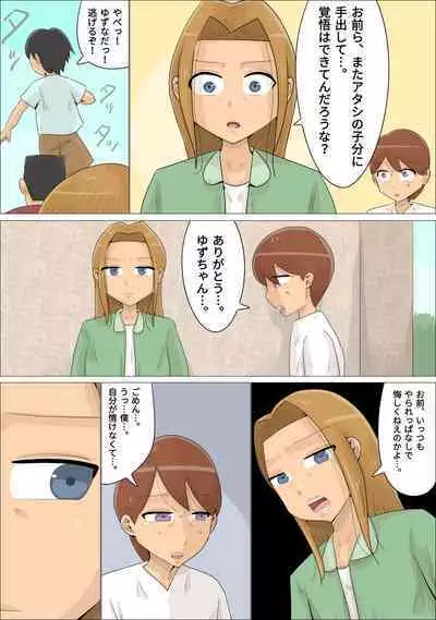 Suki na Joshi ga Iru no ni Matching Appli de Jukujo ni Dakareta