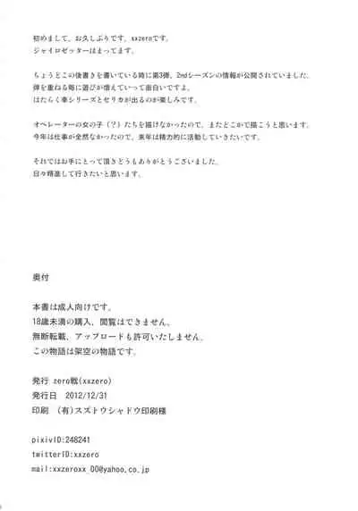 (C83) [zero-sen (xxzero)] Shintoshin Y1 34-second barrier (Chousoku Henkei Gyrozetter) [Decensored]