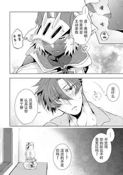 Maou-sama wa Yuusha no Ken de Midaretai | 魔王大人想用勇者的剑来捣乱