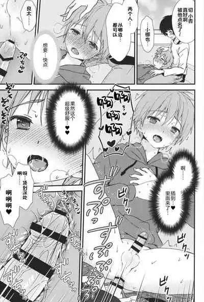 (ShotaFes 5) [FlowerBlade (ri.)] Karaoke de Tomodachi to Otoko Doushi de 3P Shite Shimatta Ken... [Chinese] [迷幻仙域x新桥月白日语社汉化]