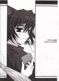 [Heppoko Youchien (Haruemon)] Ryuukousei neko shakushi bi-rusu (Shrine of the Morning Mist)