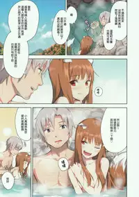 (C89) [Ajisaidenden (Kawakami Rokkaku, Takanashi Rei)] Wacchi to Nyohhira Bon FULL COLOR (Spice and Wolf) [Chinese] [无毒汉化组] [Decensored]