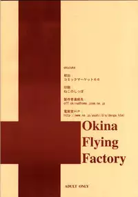 [Okina Flying Factory] High Crisis