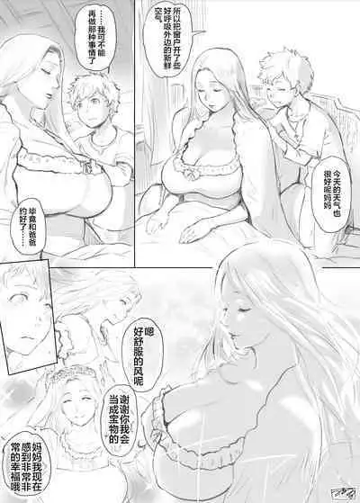 ¡Soy el único que puede proteger a mi madre!