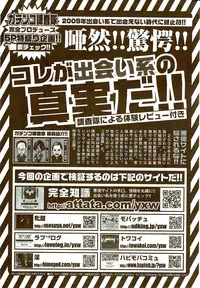 COMIC Shitsurakuten 2009-08