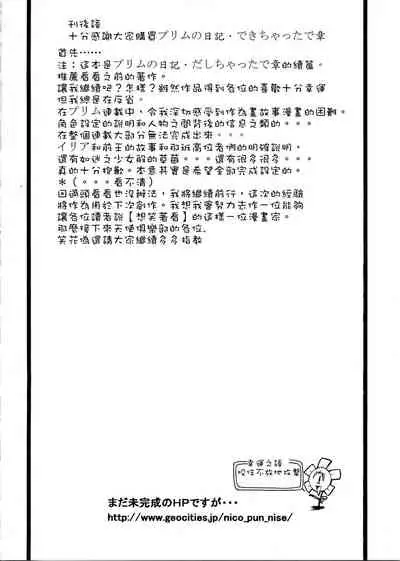 [Nico Pun Nise] Purimu no Nikki ~Dekichatta de Shou~ - The Diary of Purimu [Chinese] [Ich123, 九方居士]