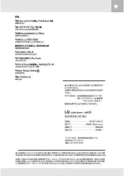 [Anthology] LQ -Little Queen- Vol. 51 [Digital]