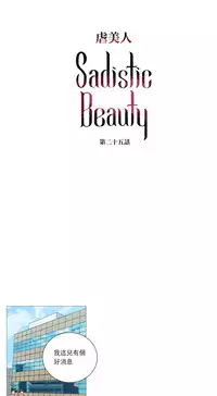 [The Jinshan] Sadistic Beauty | 虐美人 Ch.1-48[Chinese] [17+沒有漢化]