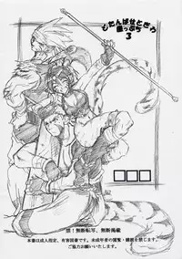 (C61) [Toko-ya (Kitoen)] Dotanba Setogiwa Gakeppuchi 3 (Ace Attorney, Breath of Fire II)