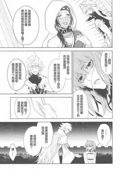 (Dai 18-ji ROOT4to5) [RIX (Mamiya)] Tada Aoi Sora no Shita de / Ge (Fate/Grand Order) [Chinese] [零星汉化组]