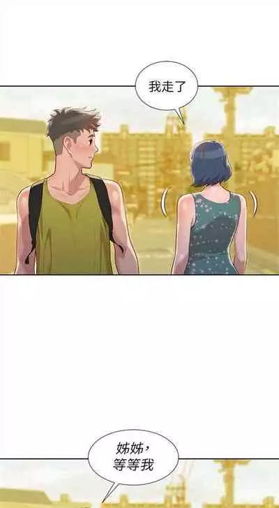 漂亮干姐姐 1-74 中文翻译 （更新中）