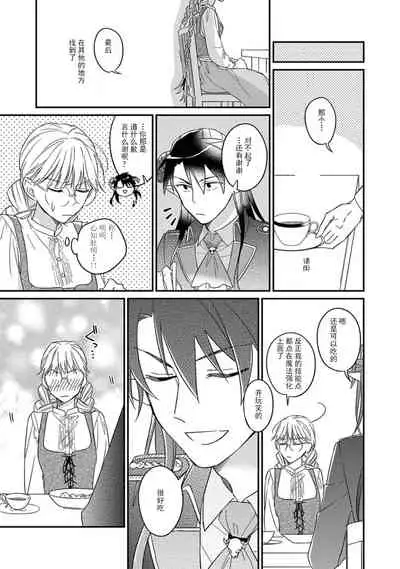 [Saegusa Macoto] i sekai kara kita maō-sama ni kōryaku sa re-sōte ゙ su! | 快要被来自异世界的魔王大人攻略了! 1-3 [Chinese] [莉赛特汉化组]