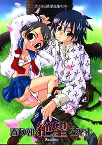 (C69) [Luciferhood (Uchoten)] Haru no Asa Zetsubou to Shisu. (Sayonara Zetsubou Sensei)